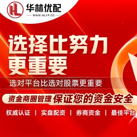 华为版赢盈配资